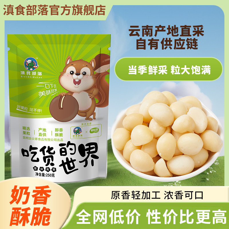 新货无干燥剂250g夏威夷果仁奶香味香脆零食坚果干果散装含罐装,零食/坚果/特产,夏威夷果,淘宝优惠券,粉丝福利购,淘宝优惠卷