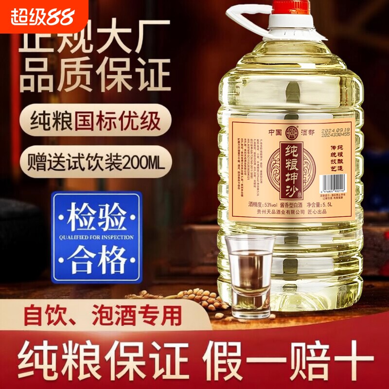 白酒贵州十年坤沙酒酱香型53度纯粮食散装10斤桶装高粱泡药高度酒
