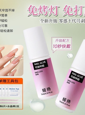 云感胶免烤灯穿戴甲胶水不溢胶甲油棉片美甲店边缘牢固甲片打磨