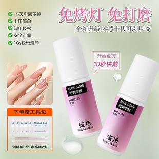 云感胶免烤灯穿戴甲胶水无味不溢胶甲油棉片美甲店打磨边缘持久