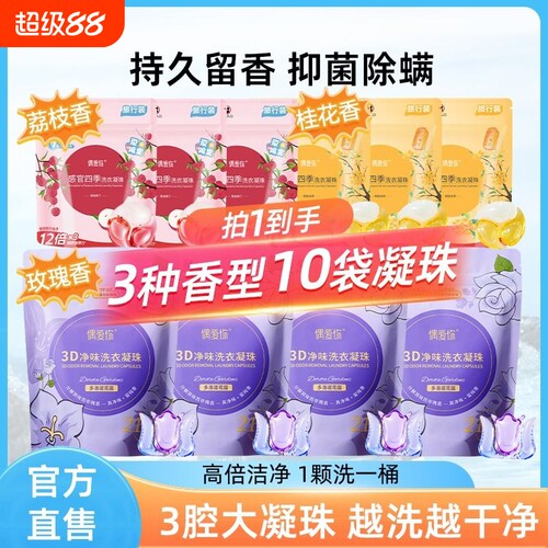 偶爱你留香持久洗衣凝珠