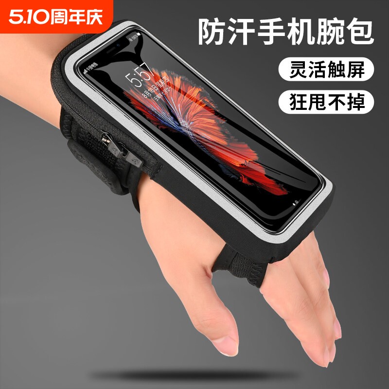 2024新款7英寸跑步手腕包 户外男女通用健身臂包 臂套运动配件