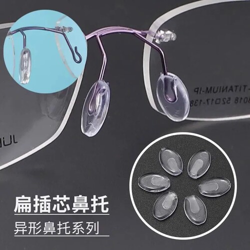 硅胶插入式鼻托卡口瓜子式鼻托叶鼻垫中空气囊鼻托眼镜配件椭圆形