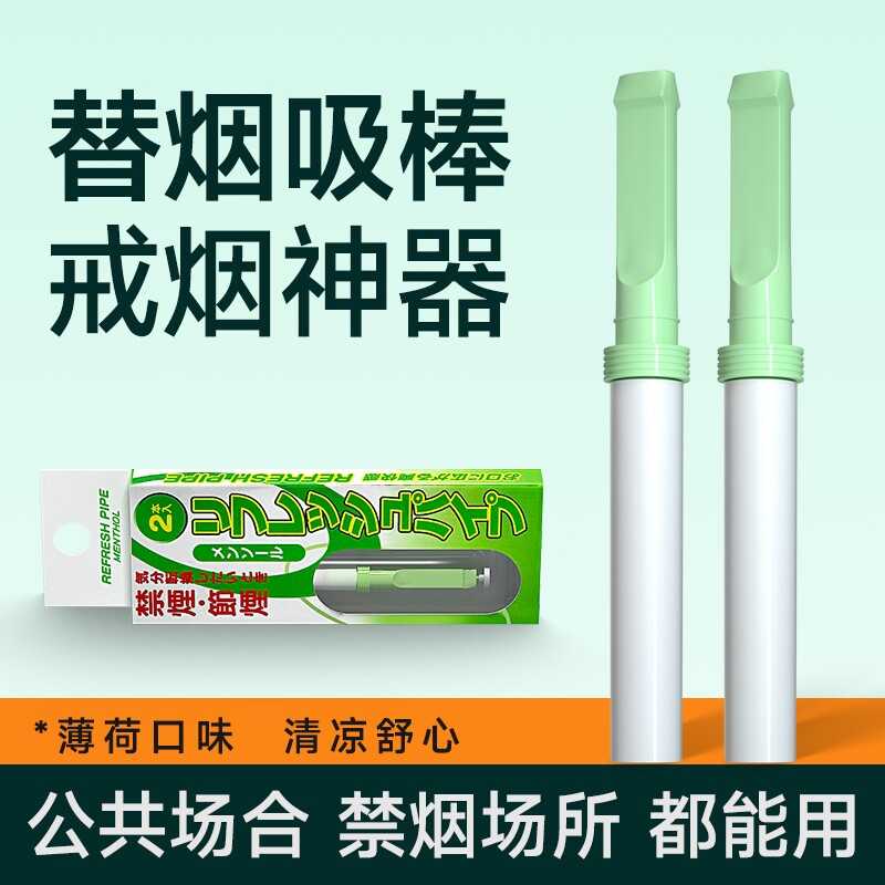 joyo戒烟嘴替香烟替代抽烟男士零食口香糖辅助戒烟无糖替烟棒正品