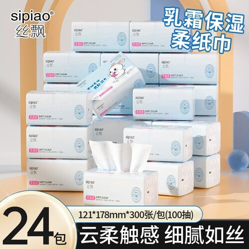 丝飘乳霜纸巾云柔巾便携装柔韧不掉屑保湿纸柔护宝宝抽纸实惠装A3