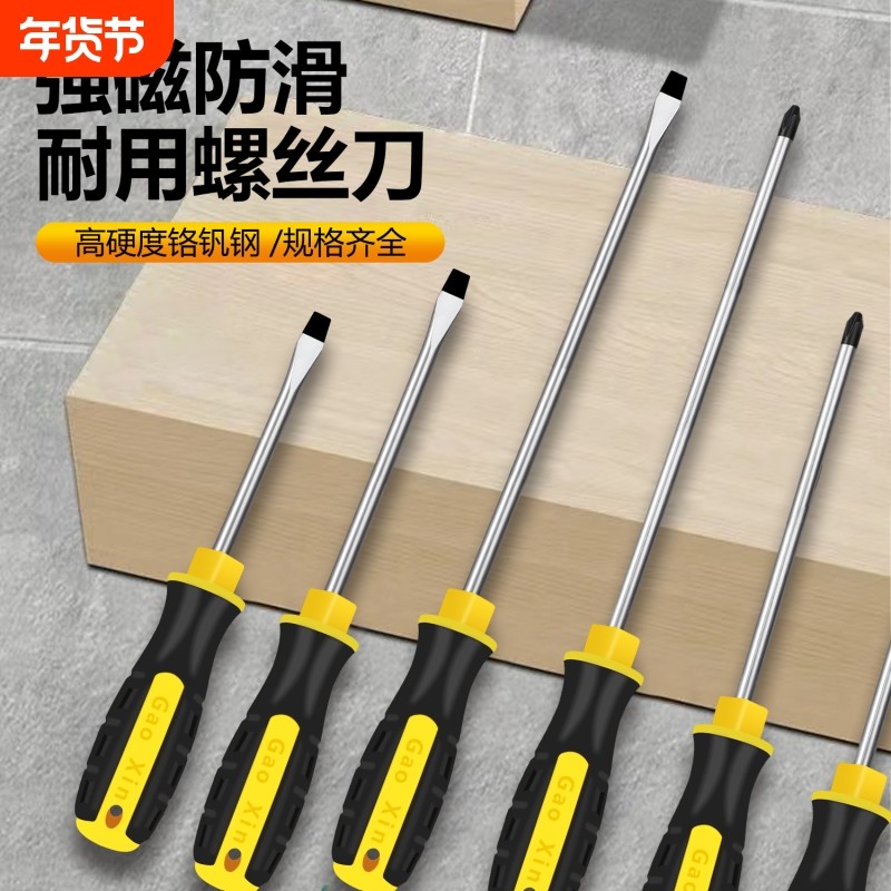 螺丝刀十字一字强磁包胶手柄起子铬钒螺丝批五金高硬度合金钢防滑