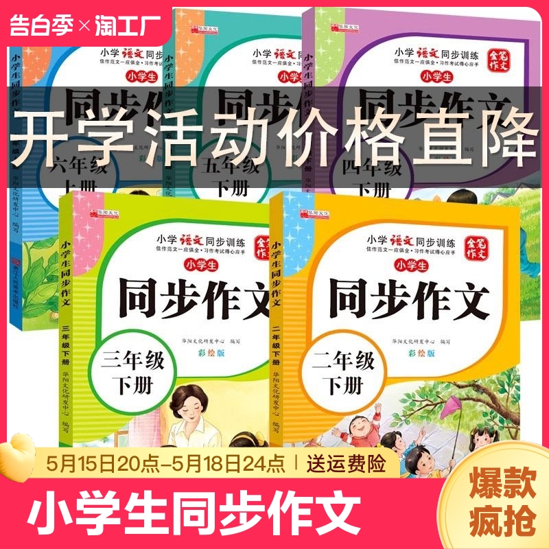 2024小学生同步作文三年级上册一年级二年级3四4五5六年级人教版语文阅读理解训练题满分作文范文大全写作技巧书衔接单元学习快乐 书籍/杂志/报纸 绘本/图画书/少儿动漫书 原图主图