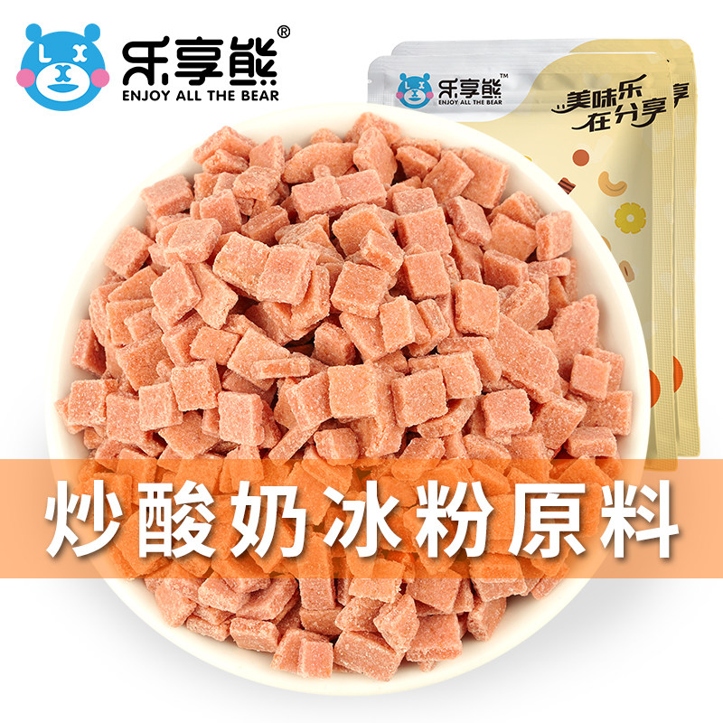 乐享熊山楂粒山楂碎粒冰粉专用炒酸奶碎片商用散装零食健康小吃