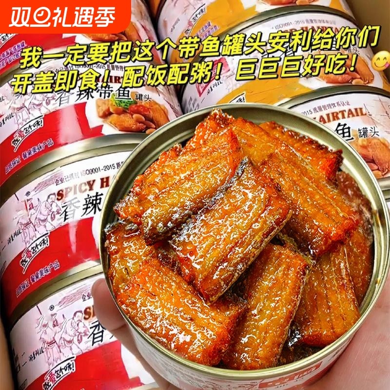 老牌子五香带鱼罐头即食中段红烧带鱼肉零食年货下饭菜香辣解馋