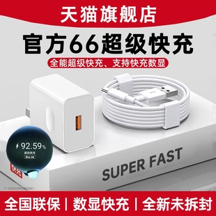 官方正品 100充电线 66超级快充适用华为荣耀充电器mate60proP704050数据线W红魔nova手机充电头KTHW66W原套装