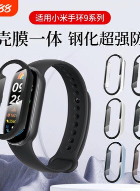 适用小米手环10保护壳小米9nfc版手环钢化壳膜一体8代保护套7代6/5/4/3代手表壳配件保护膜粉色透明银色黑色