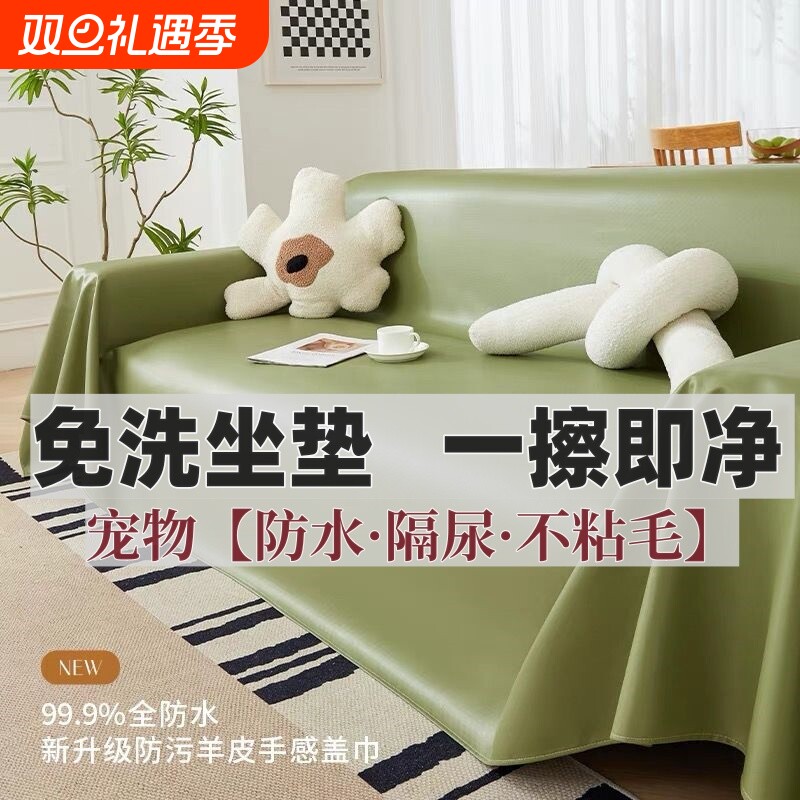 防水隔尿沙发盖布巾四季通用防猫抓沙发套罩沙发巾不粘毛全包万能