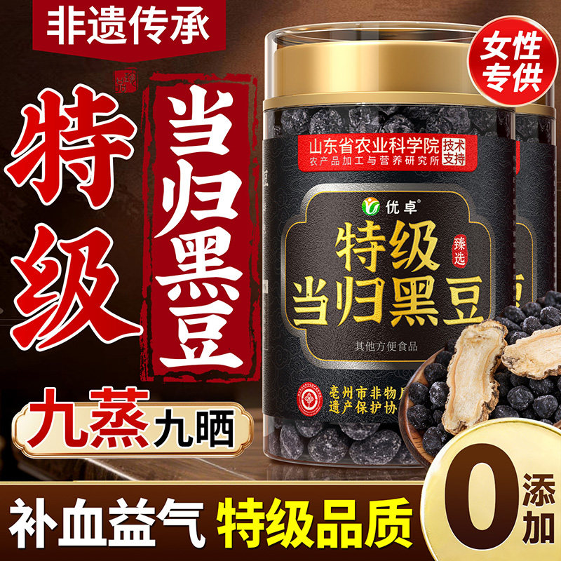农科院特级当归黑豆即食正宗补气养血脱发脸黄旗舰原味古法熬制
