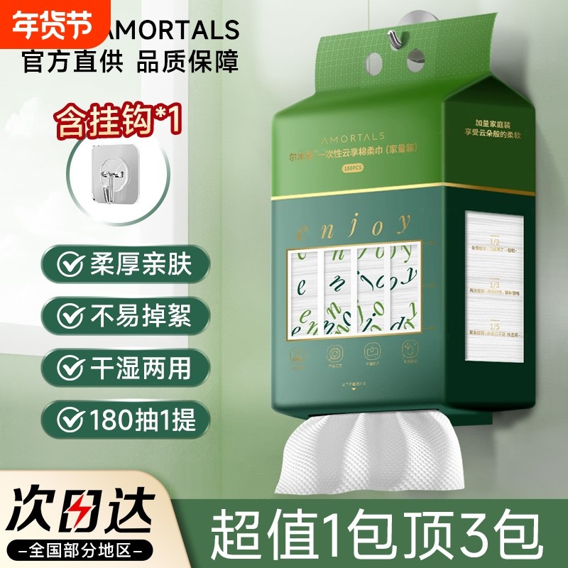 尔木萄一次性洗脸巾加厚加大家庭装悬挂式抽取式洁面巾擦脸巾正品