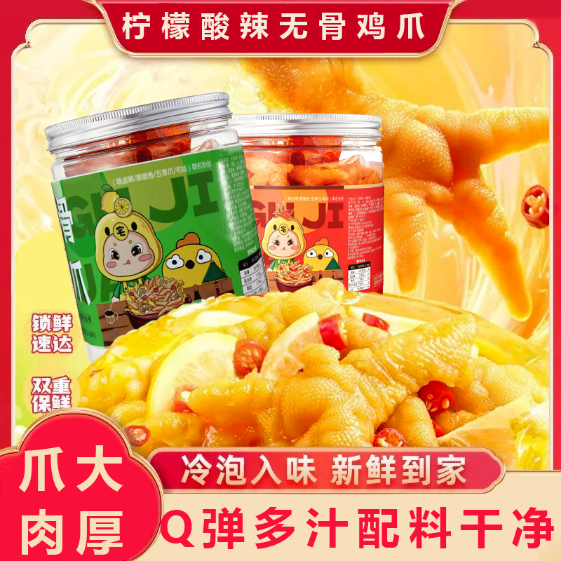 酸辣无骨鸡爪罐桶装凤爪小零食微辣网红宿舍零食休闲即食夜宵充饥