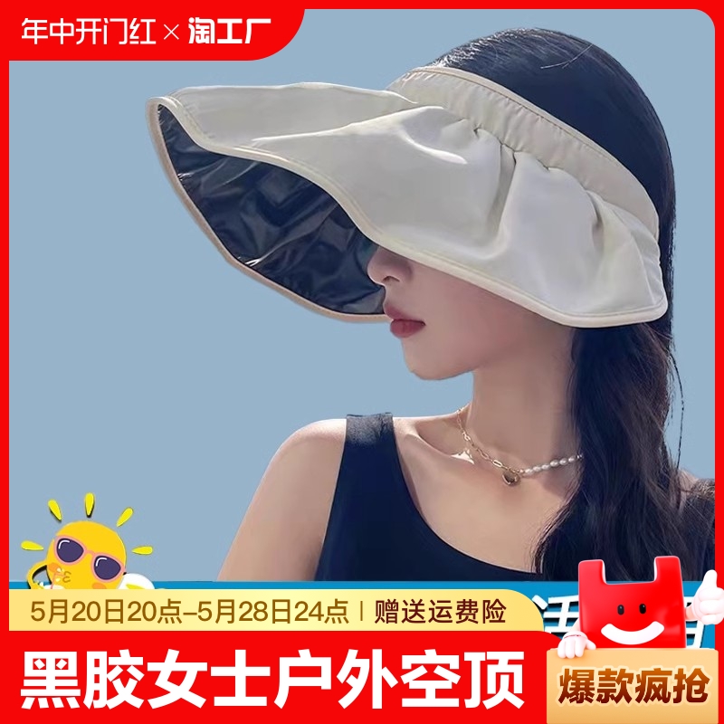 蕉下同款黑胶贝壳帽女士户外空顶太阳帽防紫外线防晒帽夏季遮阳帽