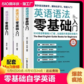 全套3册 初中英语英语入门自学零基础自学教材 零起点英语语法英语词汇口语句型单词大全学习方法书籍 学生成人日常英语交际生活