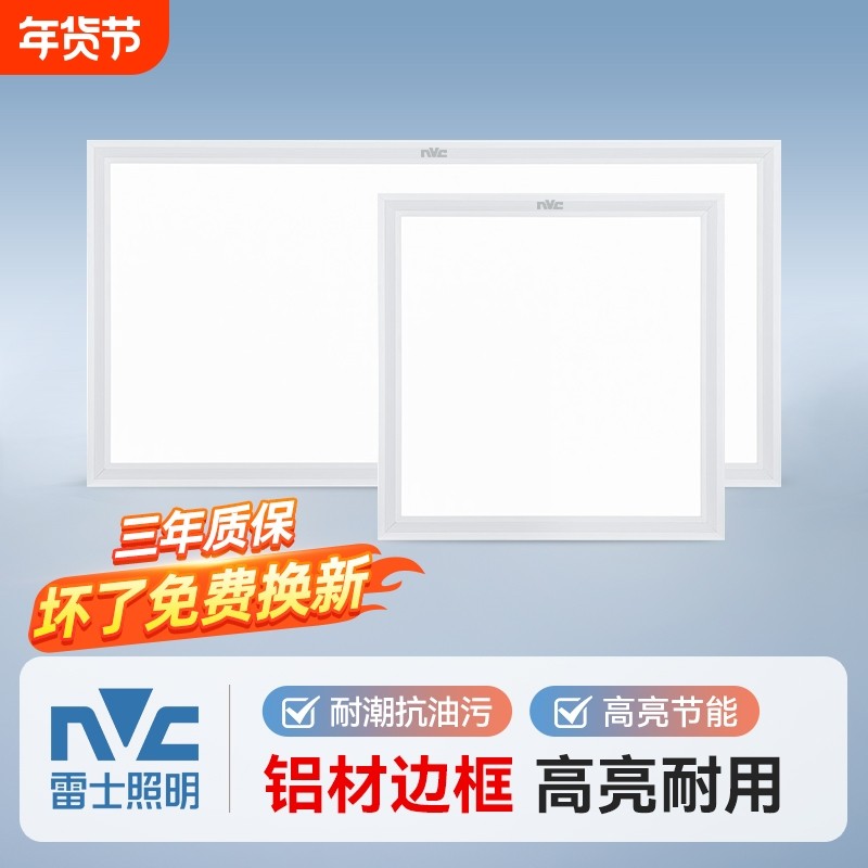 雷士照明LED集成平板灯铝扣板灯300x600全光谱浴室卫生间灯厨房灯,家装灯饰光源,厨卫/阳台/玄关/过道吸顶灯,淘宝优惠券,粉丝福利购,淘宝优惠卷