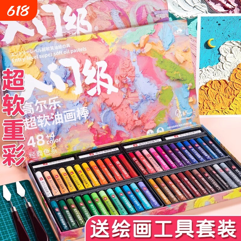 高尔乐超软油画棒套装软性尼泊尔本蜡笔diy刮刀36/24色婴幼儿园中小学生儿童不脏手画笔专用纸画画重彩48色