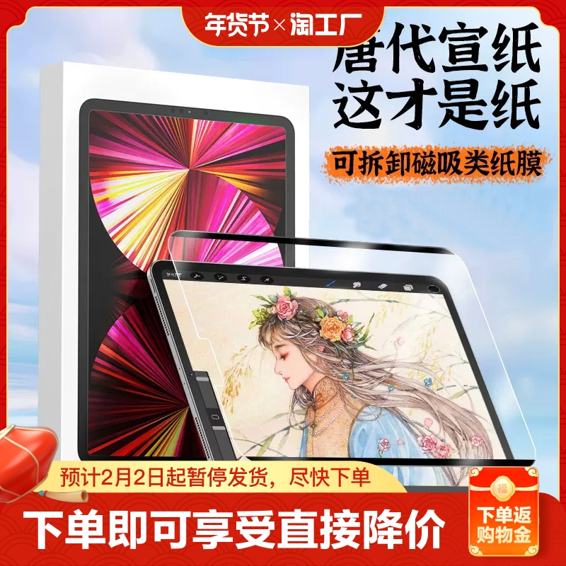 适用苹果ipadpro类纸膜air5磁吸式可拆卸202311寸mini64磨砂9纸质air310画画2021平板贴膜8保护第十代指纹