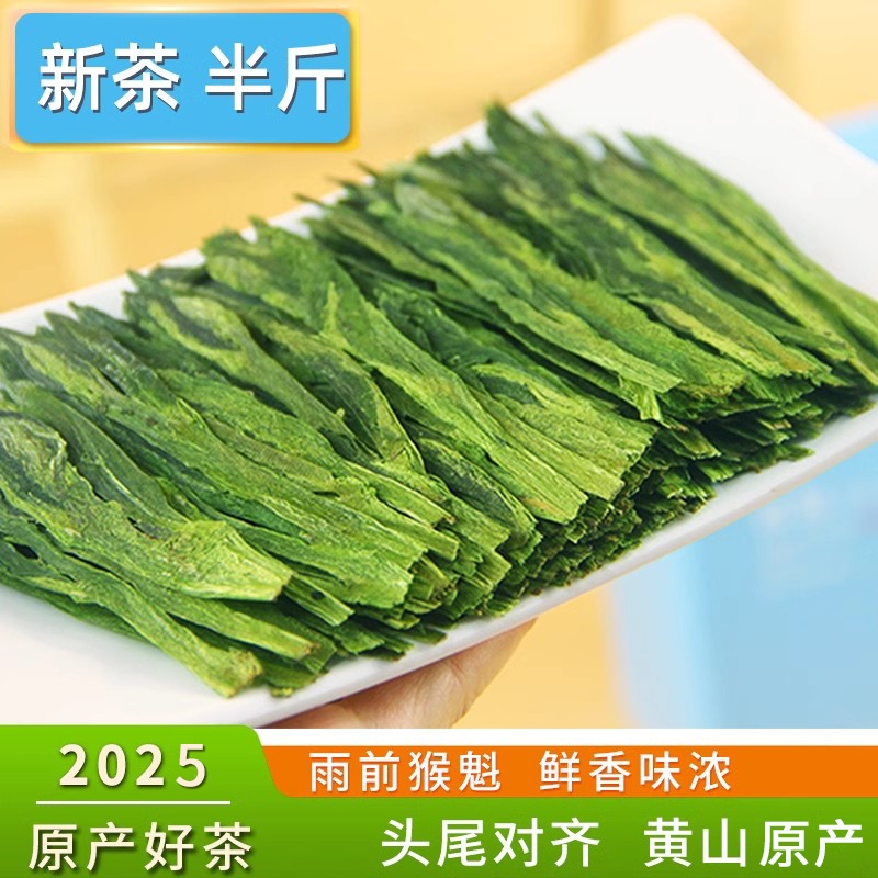 2025新茶黄山猴魁茶叶半斤罐装