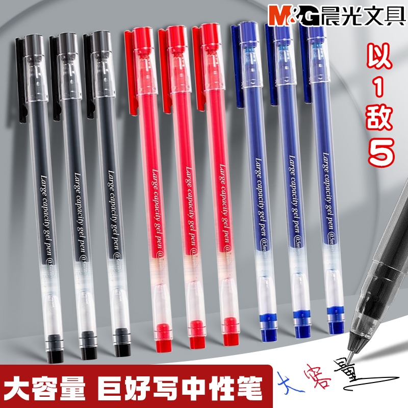 晨光大容量直液式全针管巨能写