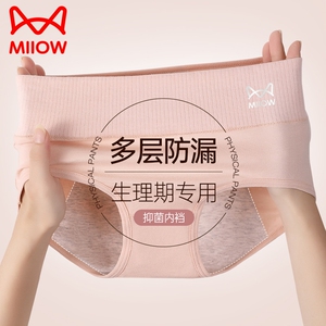 猫人生理内裤女纯棉抑菌裆姨妈期专用月经防侧漏无痕不夹臀三角裤