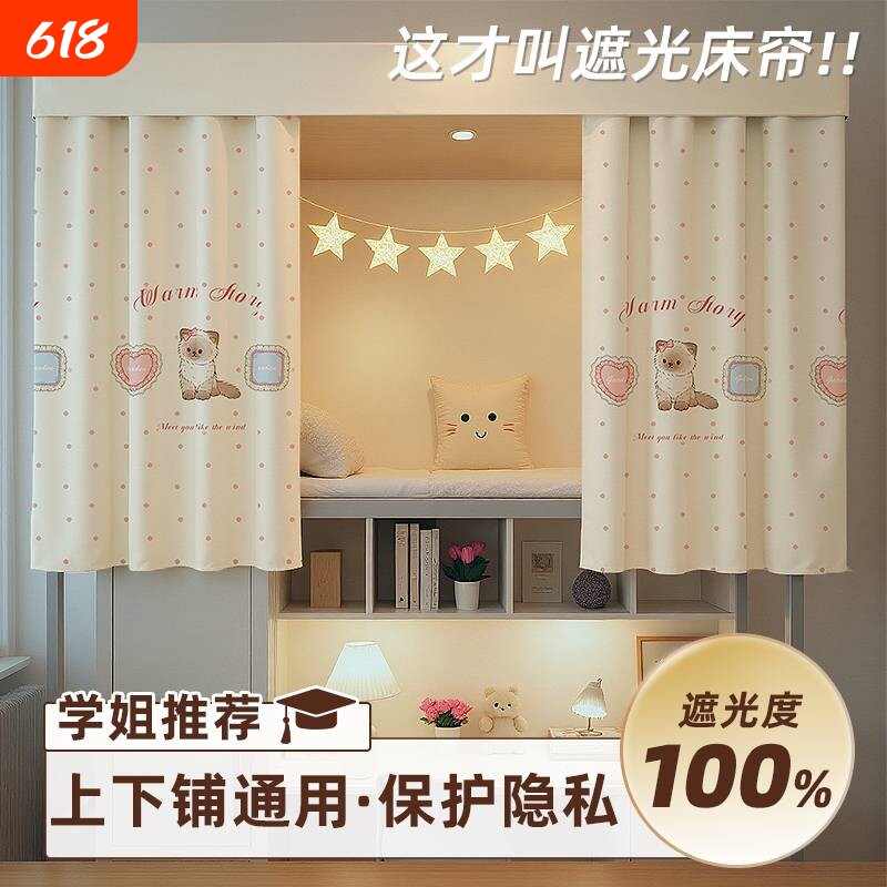 强遮光床帘学生宿舍印花床幔上下铺男女寝室床围挡布四季遮光帘子