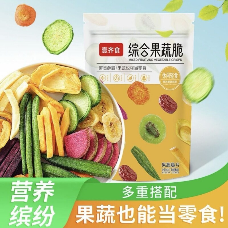 果蔬脆混合果蔬干蔬菜干水果干果蔬脆脱水秋葵干香菇脆小零食批发