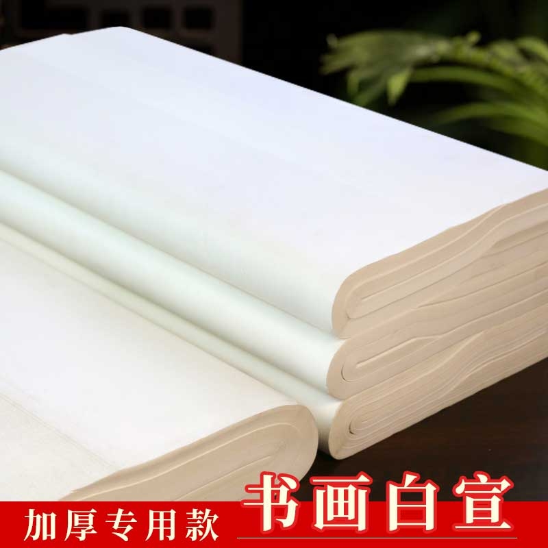 书法绘画四尺对开半生半熟作品纸