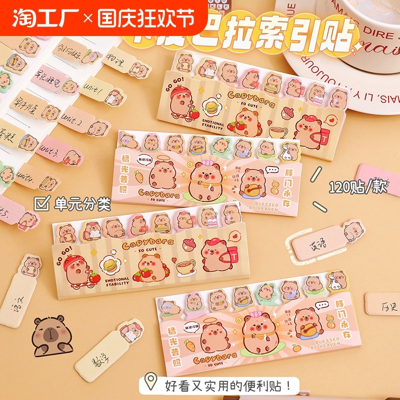 고급스러운 색인 스티커 카피바라는 고등학생 중학생을 위한 메모지를 작성할 수 있습니다. 특수 메모지 색인 스티커 귀여운 라벨 스티커 메모지 메모 스티커 분류 메모 테이크아웃