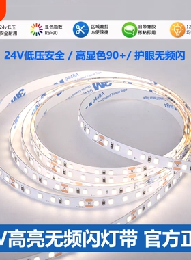 超亮低压24V灯带led线形灯客厅吊顶背景墙橱柜嵌入式卡槽自粘灯条