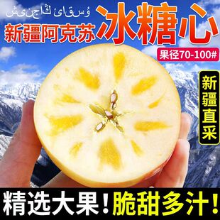 新疆阿克苏冰糖心苹果新鲜水果应当季 丑苹果红富士