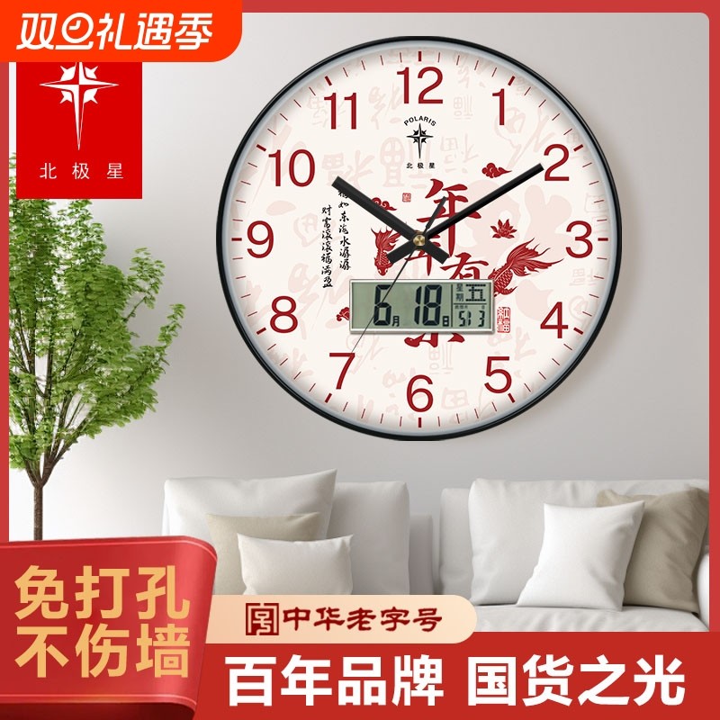 北极星年年有余免打孔钟表挂钟客厅家用时尚大气挂墙电波时钟日历