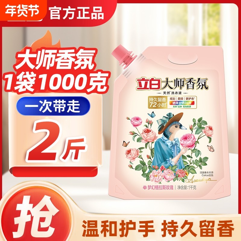 立白洗衣液大师香氛玫瑰香水持久留香去污柔顺低泡洁净补充装,洗护清洁剂/卫生巾/纸/香薰,常规洗衣液,淘宝优惠券,粉丝福利购,淘宝优惠卷