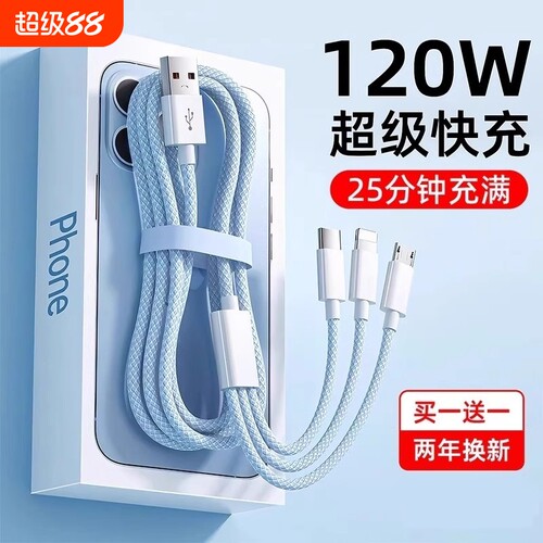 官方原装一拖三充电线数据线快充三合一充电器120W车载多头适用苹果安卓华为mate70手机66W三头多功能充电线