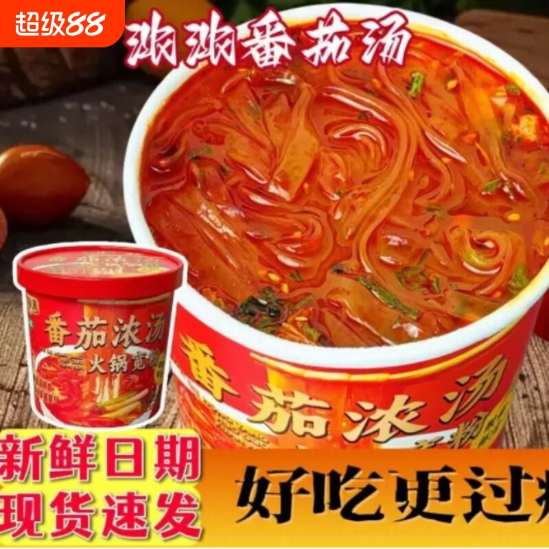 番茄浓汤火锅宽粉免煮速食方便冲泡学生宿舍夜宵早餐方便面