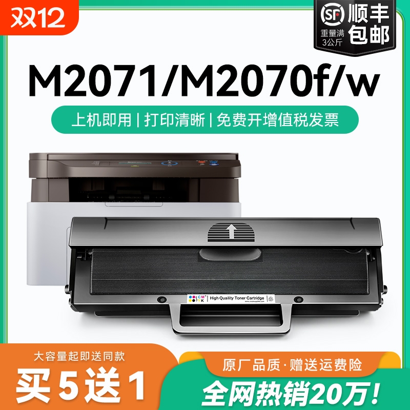 适用三星M2071硒鼓M2070 M2020w M2021 M2022 MLT-D111S墨盒M2071w/fh M2070f/w/fw激光打印机晒鼓