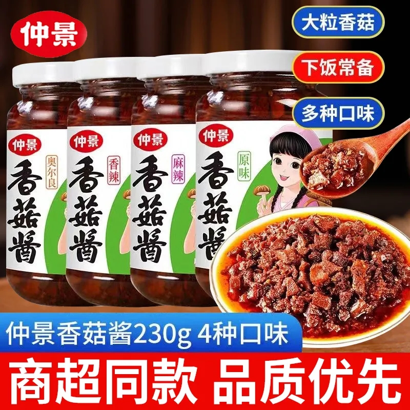 仲景香菇酱原味香辣多口味下饭酱拌饭拌面夹馍炒菜即食蘑菇辣椒酱