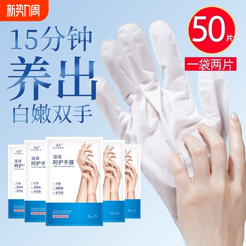 烟酰胺手膜细嫩双手细纹保湿补水手部护理嫩白去黑死皮老茧手套女