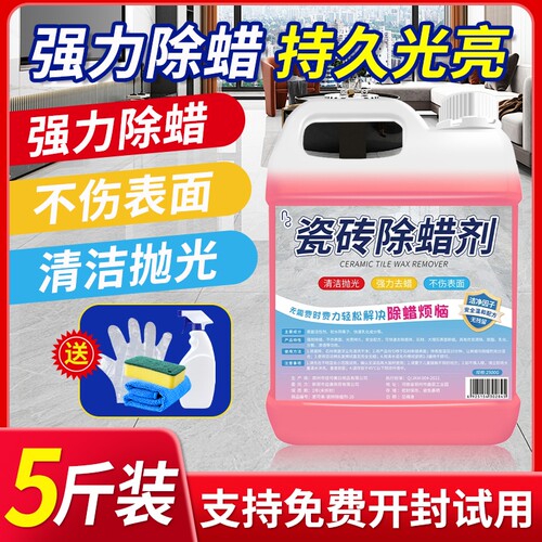瓷砖除蜡剂快速除蜡不伤瓷