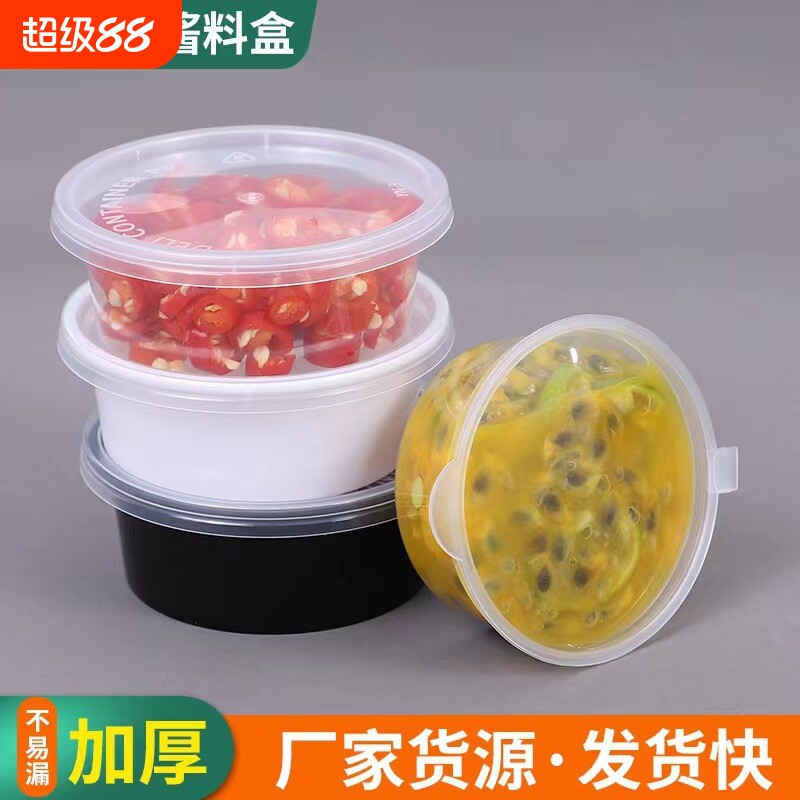 一次性酱料盒杯金桔柠檬百香果茶神器分装盒图片
