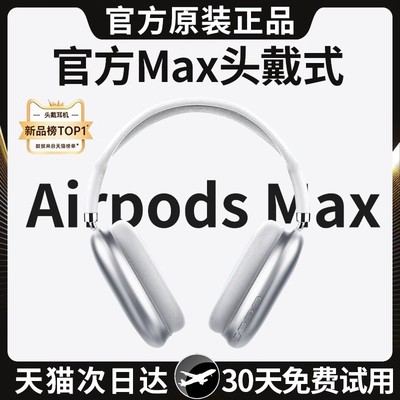 【华强北首选】Max头戴式耳机