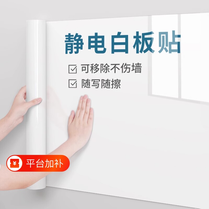 静电白板墙贴可移除擦写不伤墙家用儿童房卧室涂鸦画画写字板贴纸