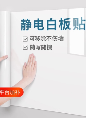 儿童放静电白板贴可移除办公室贴