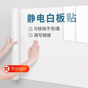 静电白板墙贴可移除擦写不伤墙家用儿童房卧室涂鸦画画写字板贴纸