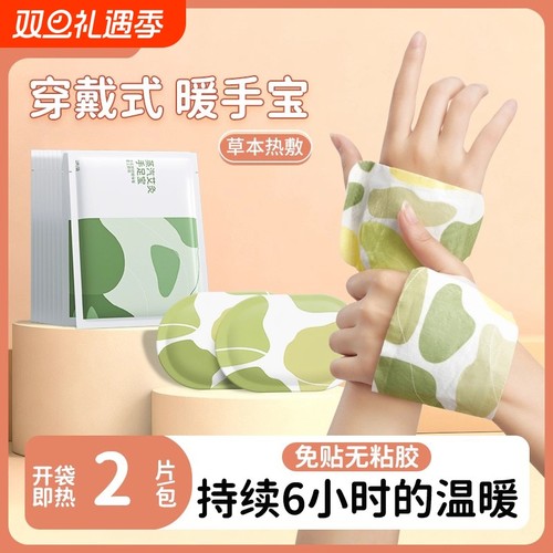 穿戴式暖手宝自发热暖手贴暖宝宝