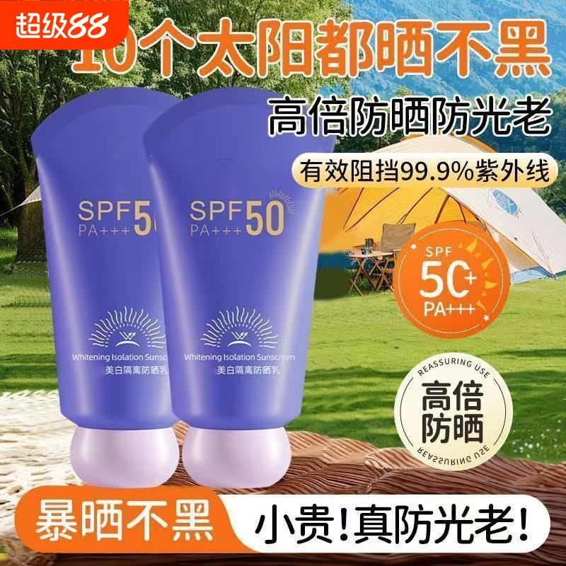 SPF50+高倍美白防晒霜身体防晒防护肌肤防水清透水润保湿美白隔