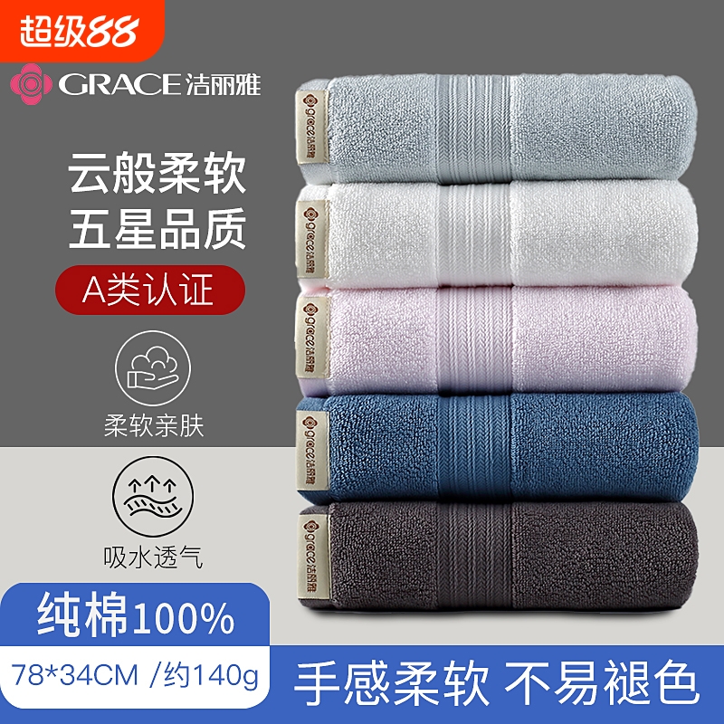 洁丽雅毛巾纯棉140g加厚洗脸家用成人不掉毛柔软全棉吸水大洁面巾
