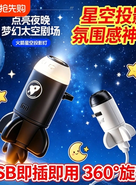 2026星空投影灯USB插电LED小夜灯360度旋转卧室氛围灯星空投影灯